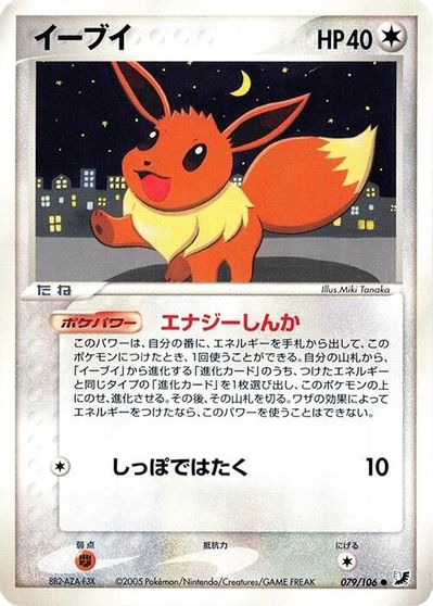 Eevee #79