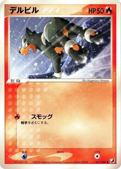 Houndour #17