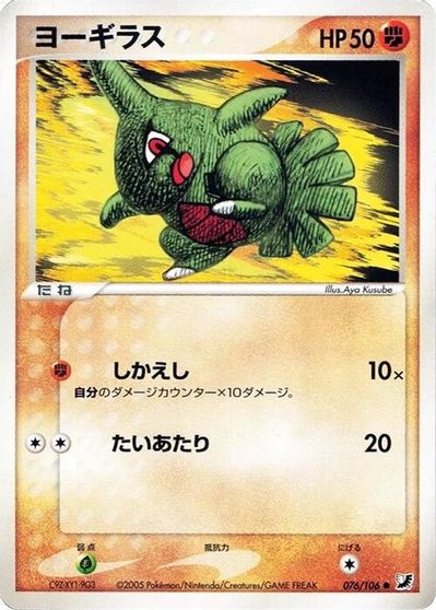 Larvitar [1st Edition] #76