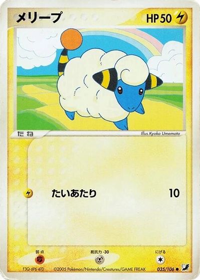 Mareep #35