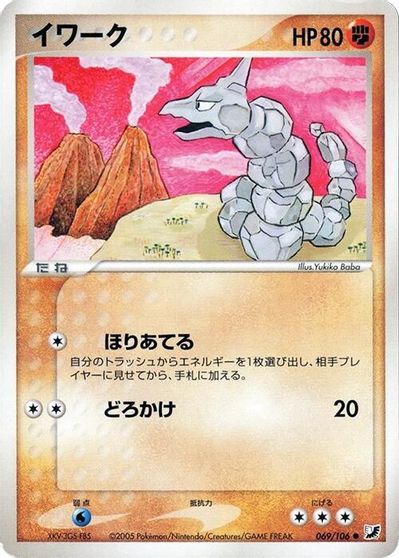 Onix #69