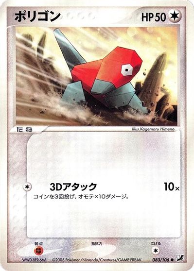 Porygon #80