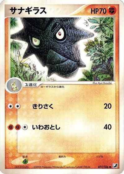 Pupitar #77