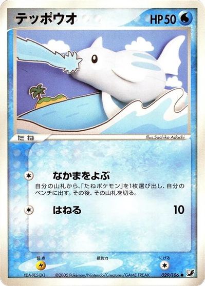Remoraid [1st Edition] #29