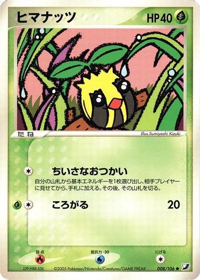 Sunkern #8