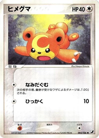 Teddiursa #83