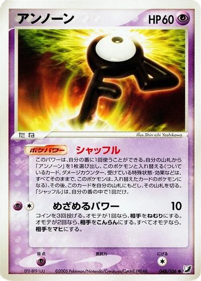 Unown #48