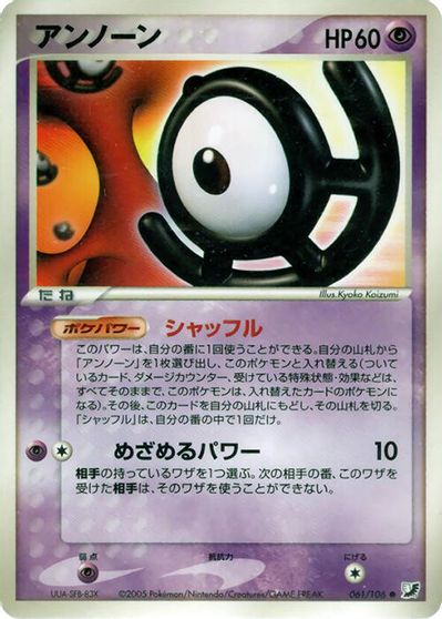 Unown [1st Edition] #61