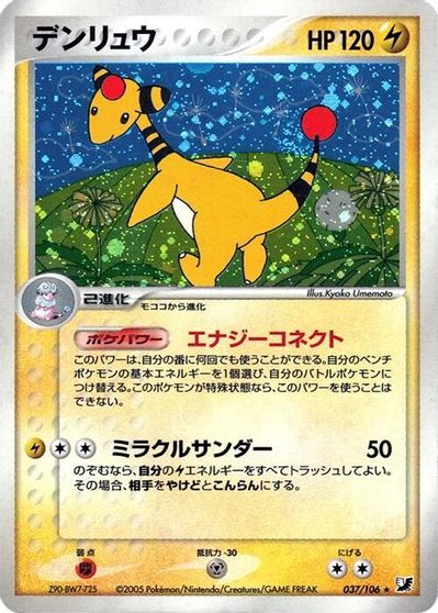 Ampharos #37