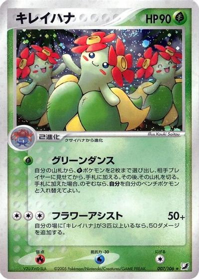 Bellossom [1st Edition] #7