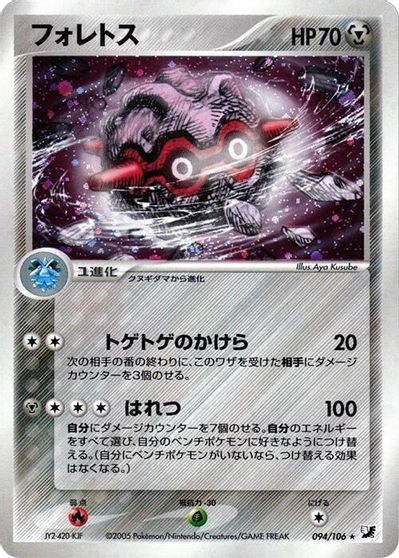 Forretress #94