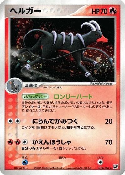Houndoom #18