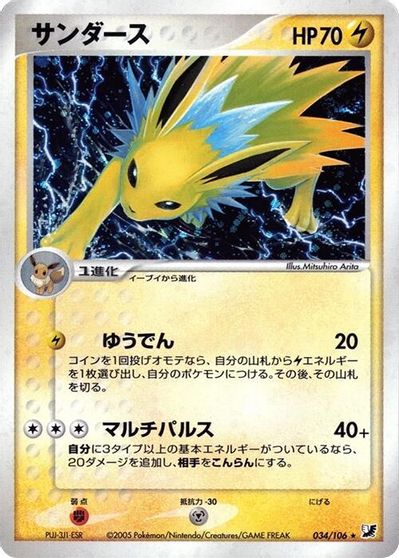 Jolteon #34