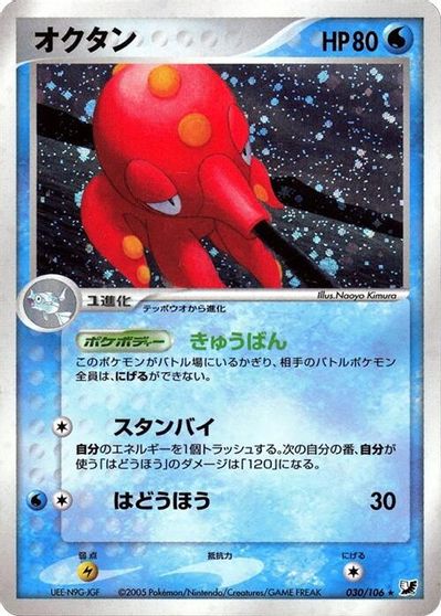 Octillery [1st Edition] #30