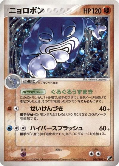Poliwrath #68