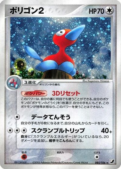 Porygon2 #85
