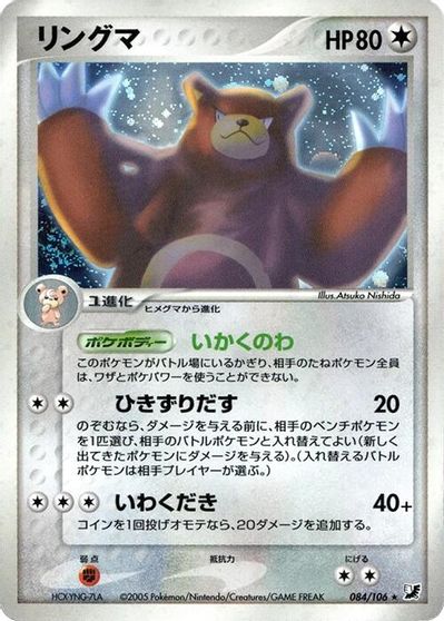 Ursaring #84