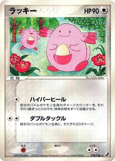 Chansey #78