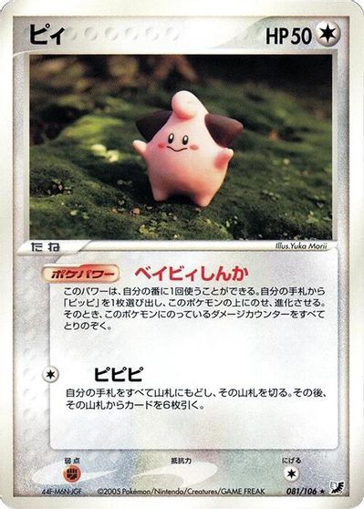 Cleffa #81