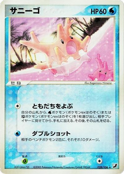 Corsola #28