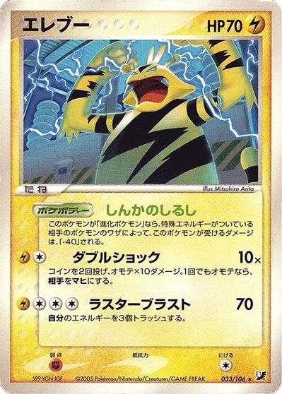 Electabuzz #33