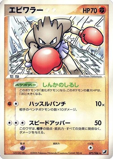 Hitmonchan #71