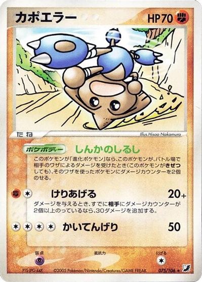 Hitmontop #75