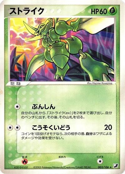 Scyther #3