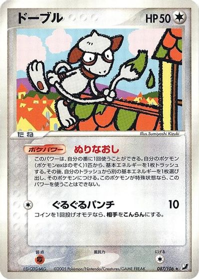 Smeargle #87