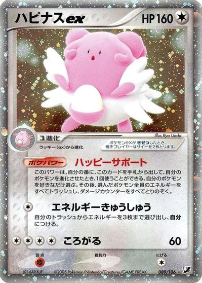 Blissey ex [1st Edition] #89