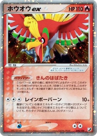 Ho-Oh ex #20