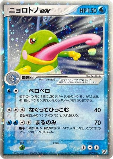 Politoed ex #27