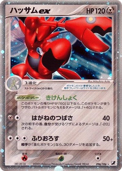 Scizor ex [1st Edition] #96