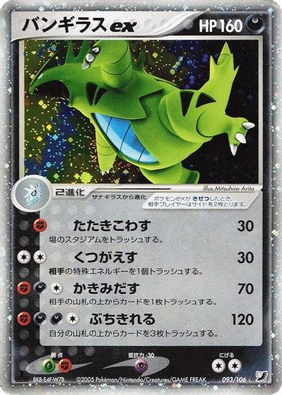Tyranitar ex [1st Edition] #93