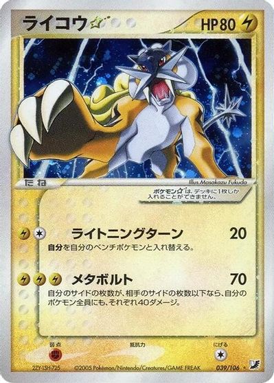 Raikou [Gold Star 1st Edition] #39