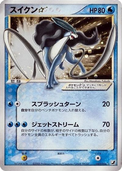 Suicune [Gold Star] #32
