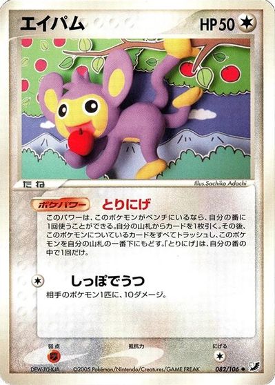 Aipom [1st Edition] #82