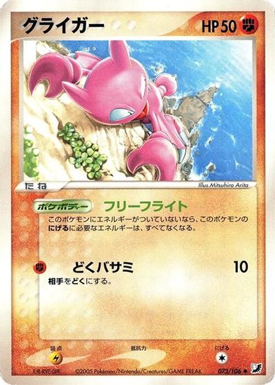 Gligar [1st Edition] #73