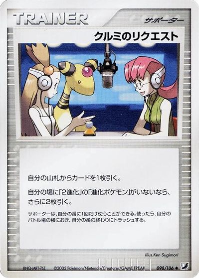 Mary's Request [1st Edition] #98