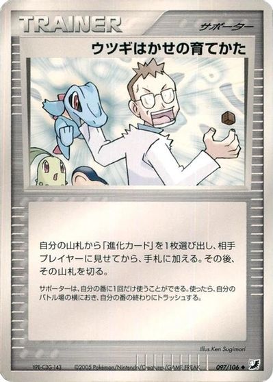 Professor Elm's Training Method #97