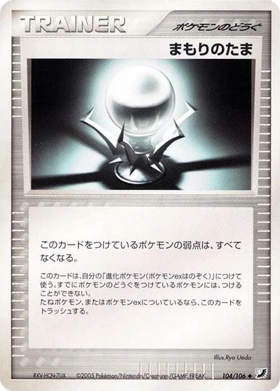 Protective Orb #104