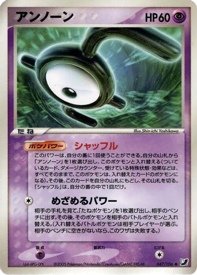 Unown #47