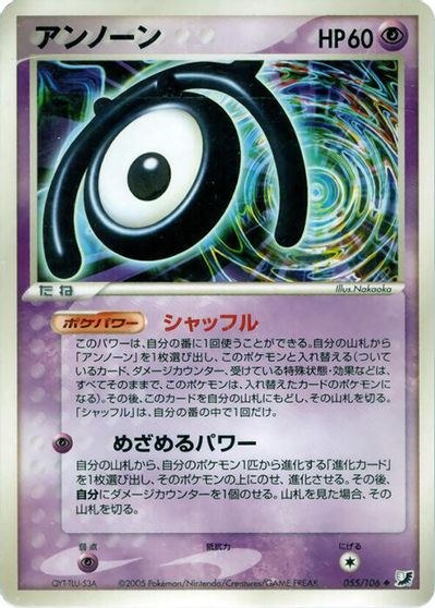 Unown #55