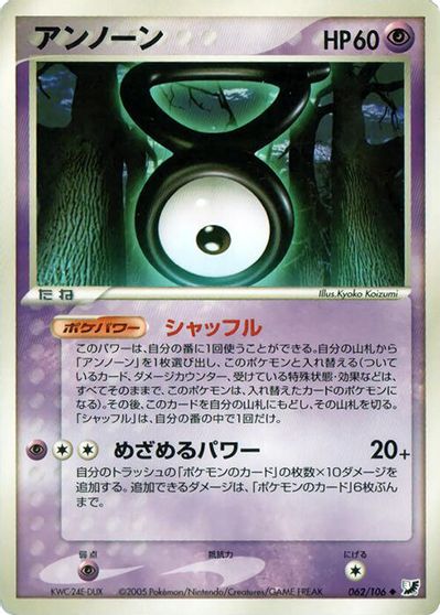 Unown [1st Edition] #62