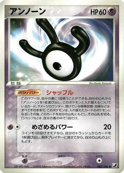 Unown [1st Edition] #63
