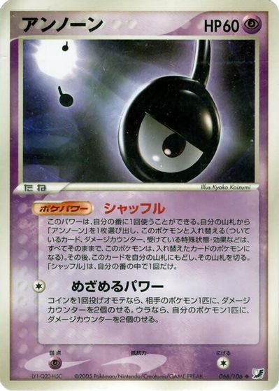 Unown #66