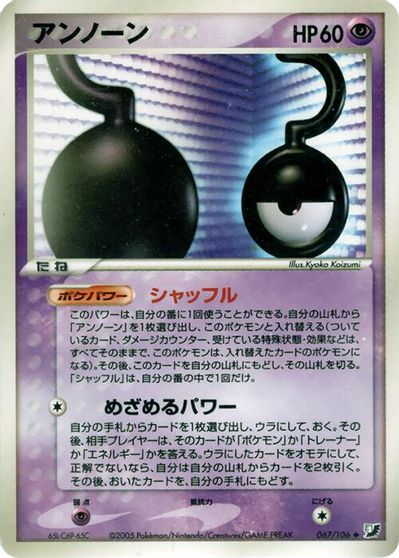 Unown #67