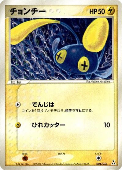 Chinchou #4