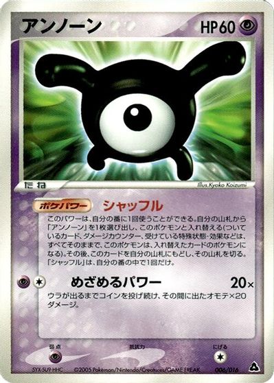 Unown #6