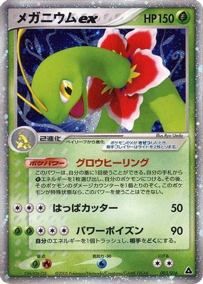 Meganium ex #3